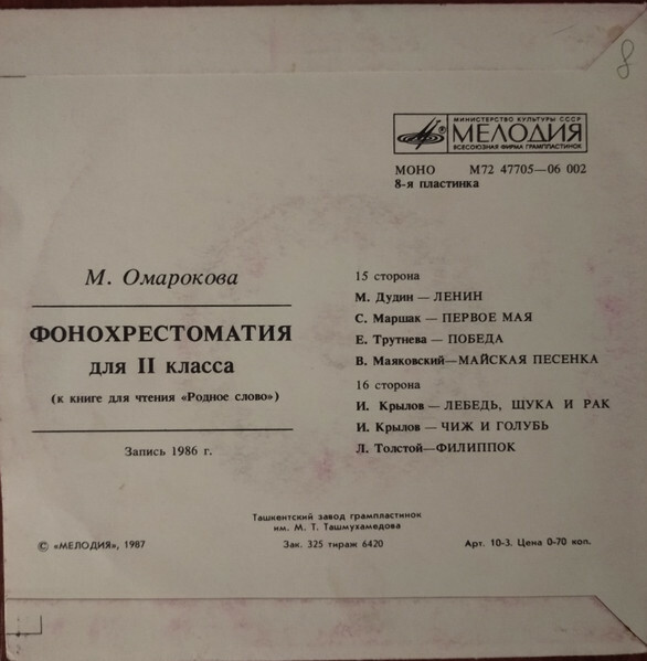 ФОНОХРЕСТОМАТИЯ ДЛЯ II КЛАССА (звуковое приложение к книге для чтения «Родное слово»). Составитель М. Омарокова