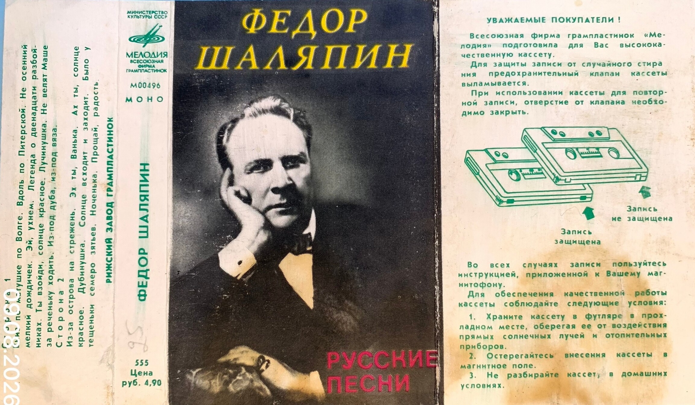 Фёдор Шаляпин. Русские народные песни