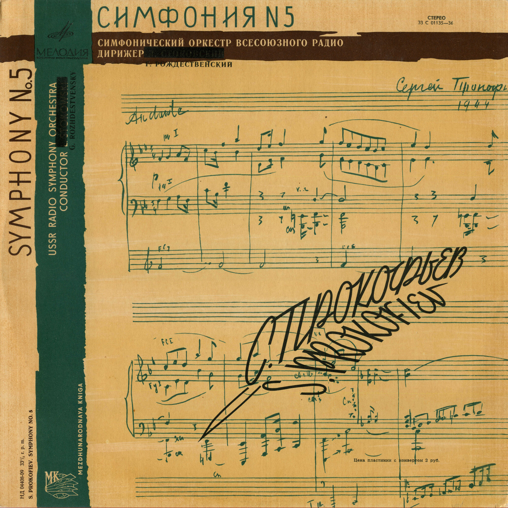С. Прокофьев: Симфония № 5, соч. 100 (Г. Рождественский)