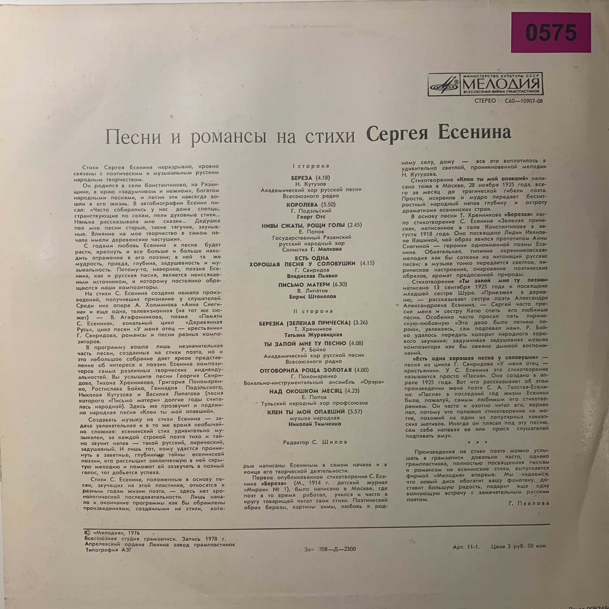Песни и романсы на стихи Сергея Есенина