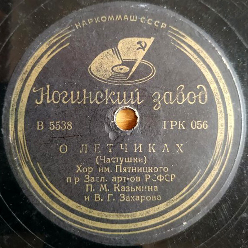 Хор им. Пятницкого - Вдоль деревни / О летчиках