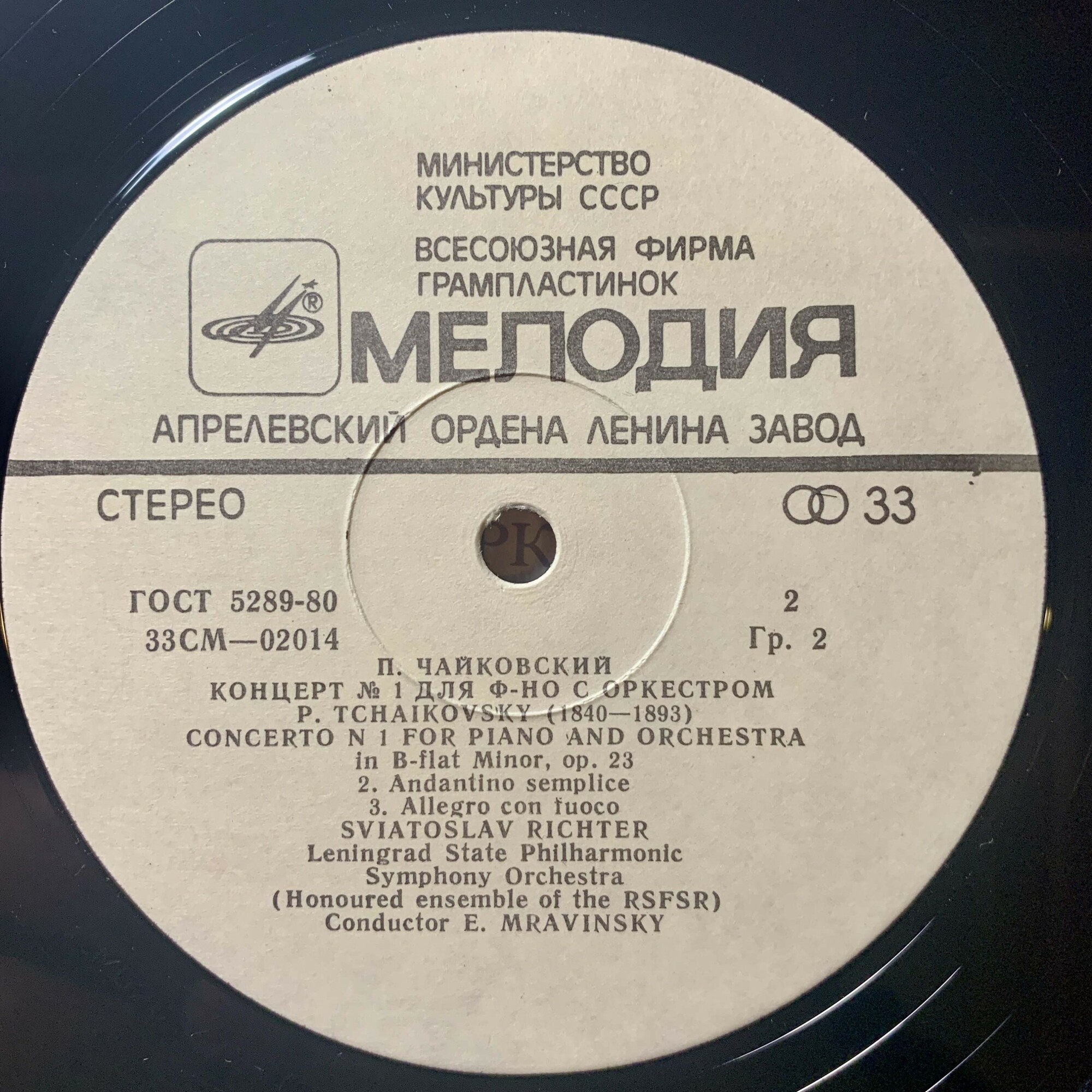 P. Tchaikovsky (special order from Machinoexport)