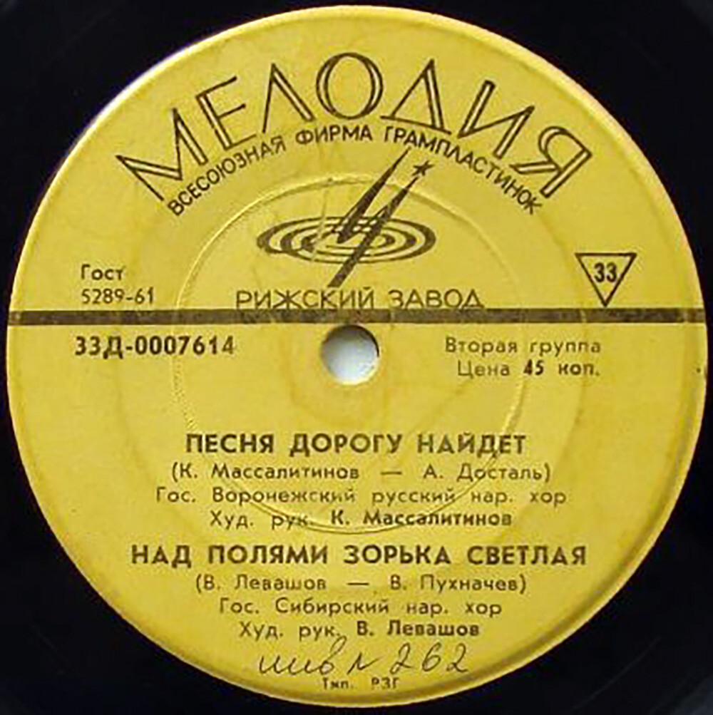 Омский, Воронежский, Сибирский хоры