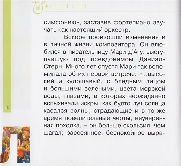 Ф. ЛИСТ (серия "Великие композиторы - Коллекция классики от "КП", том 25)