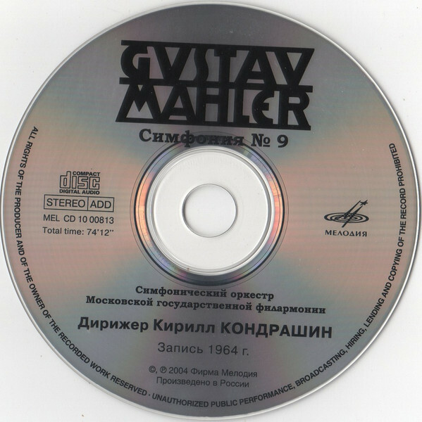 Малер. Симфонии № 1, 3, 4, 5, 6, 7, 9 (8 CD set)