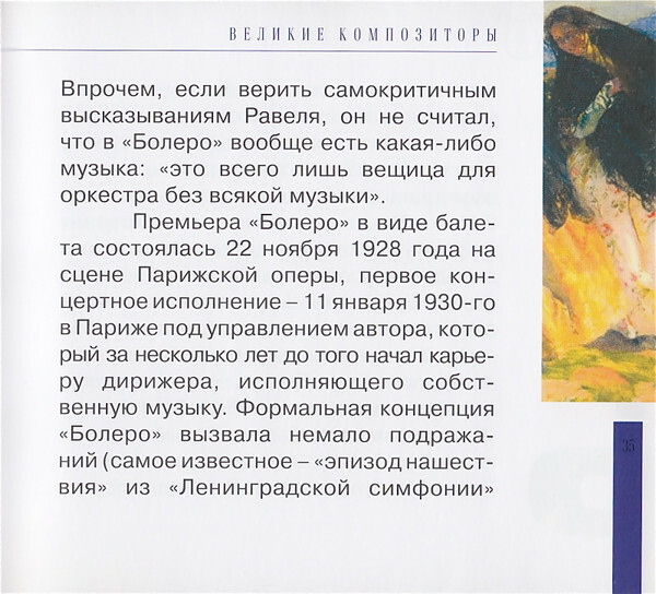 М. РАВЕЛЬ (серия "Великие композиторы - Коллекция классики от "КП", том 18)