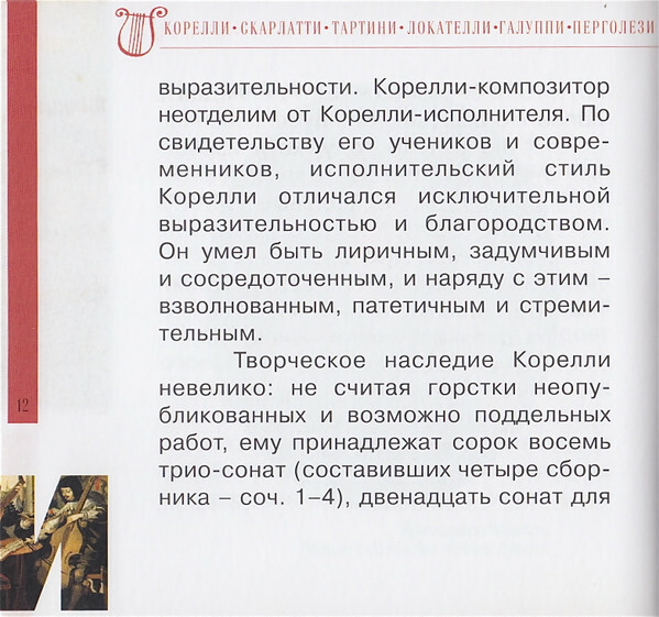 ИТАЛЬЯНСКОЕ БАРОККО (серия "Великие композиторы - Коллекция классики от "КП", том 30)