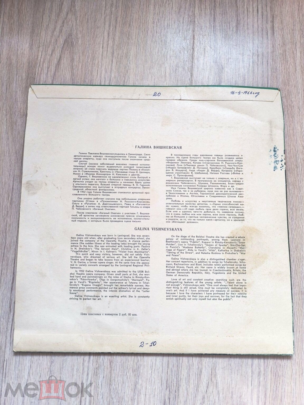 Галина ВИШНЕВСКАЯ (сопрано)