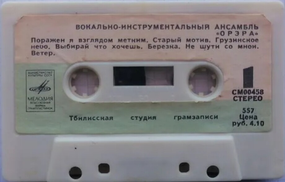 Вокально-инструментальный ансамбль "Орэра"