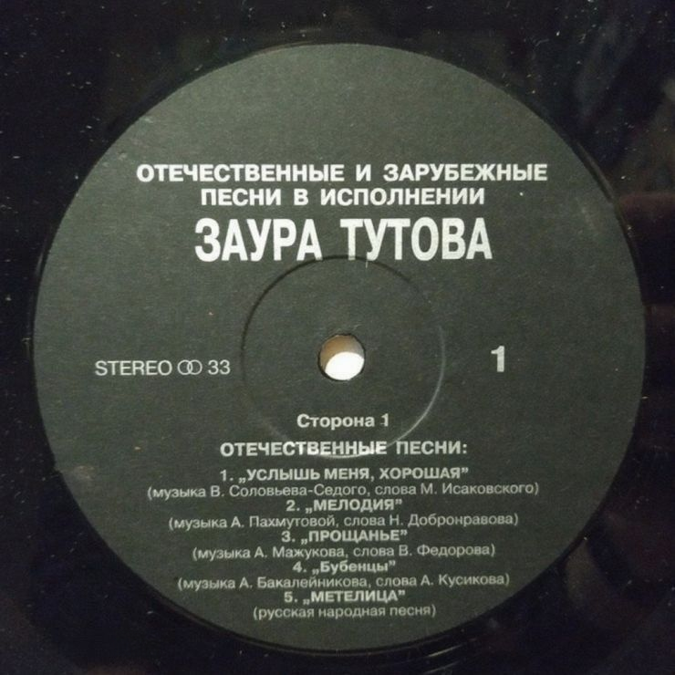 Отечественные и зарубежные песни в исполнении Заура Тутова