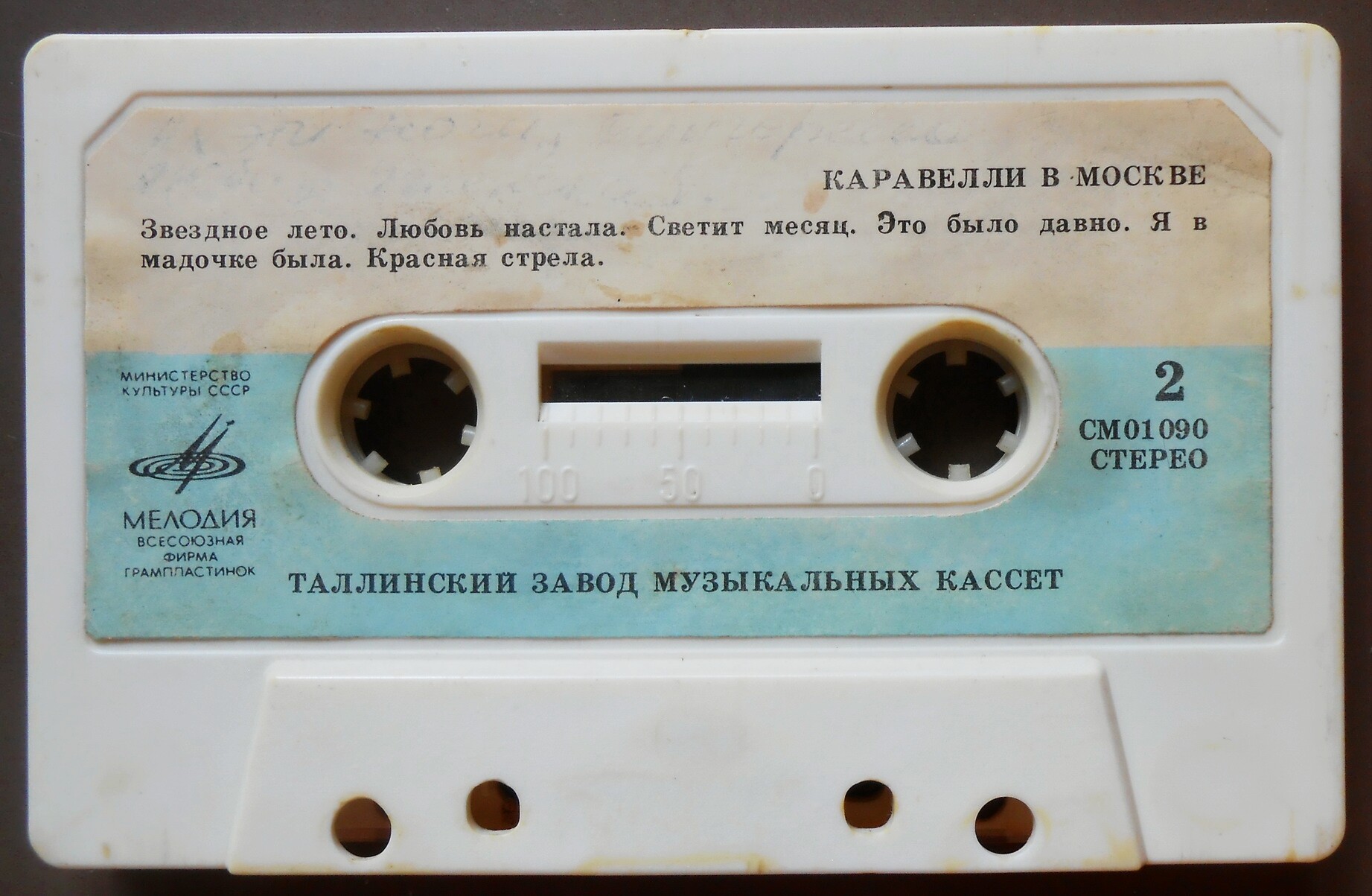 Каравелли в Москве