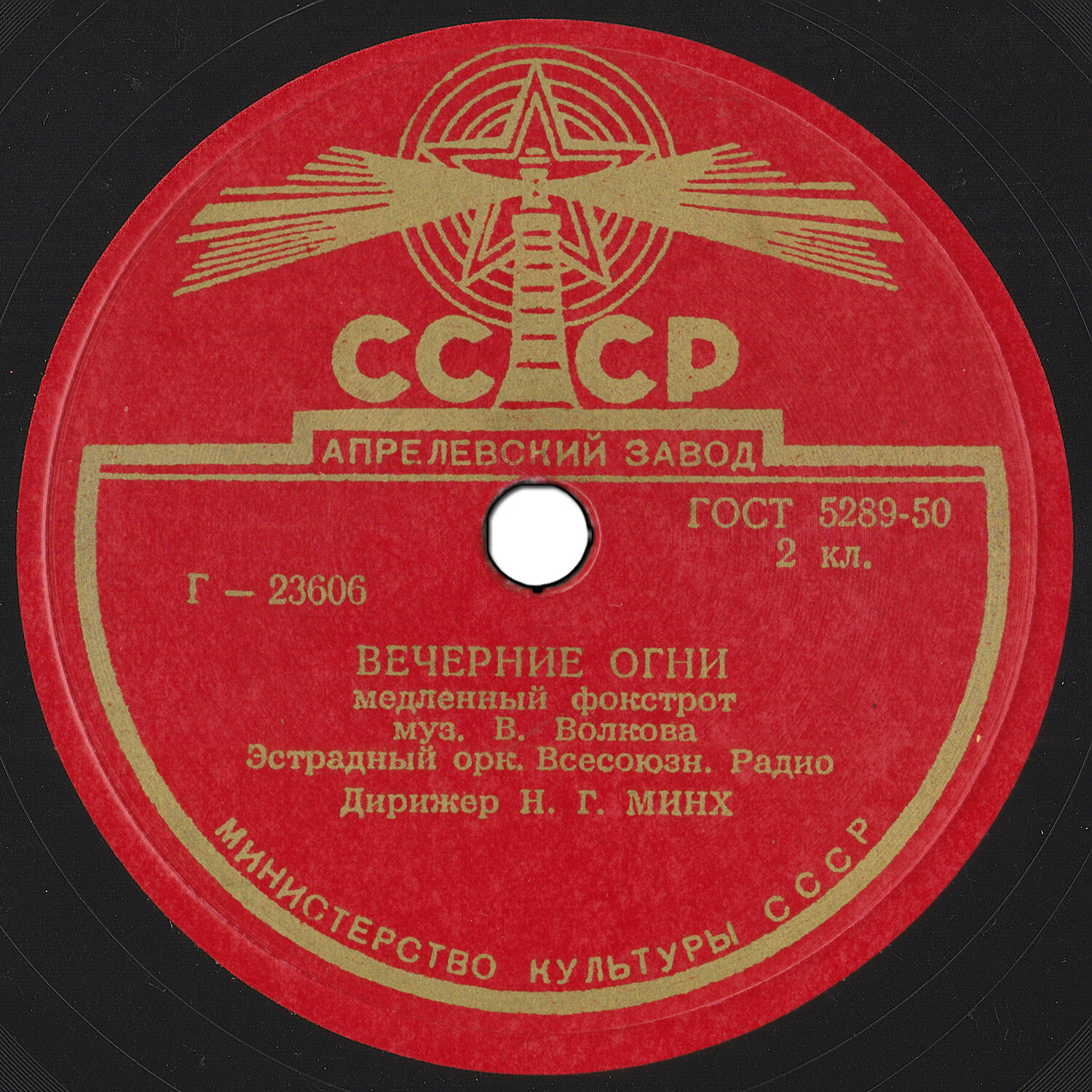 Вечерние огни / Голубой вальс