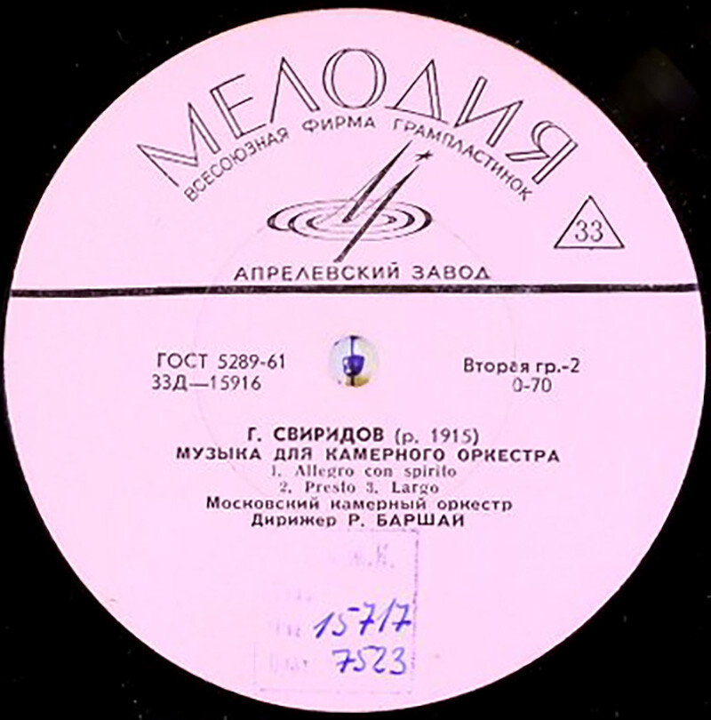 Г. Свиридов (1915-1998) «Курские песни» / Музыка для камерного оркестра