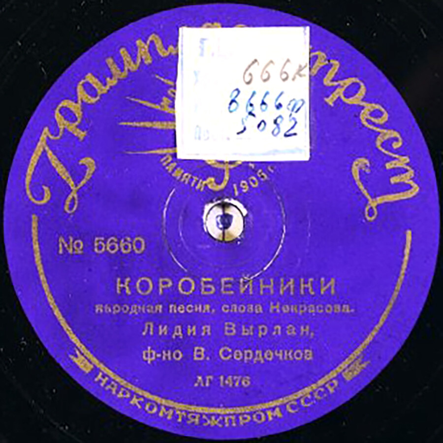 Лидия Вырлан – Право, маменьке скажу / Коробейники