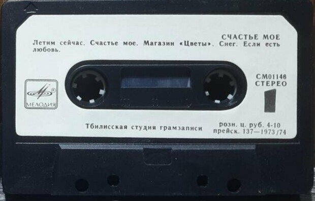 Счастье мое