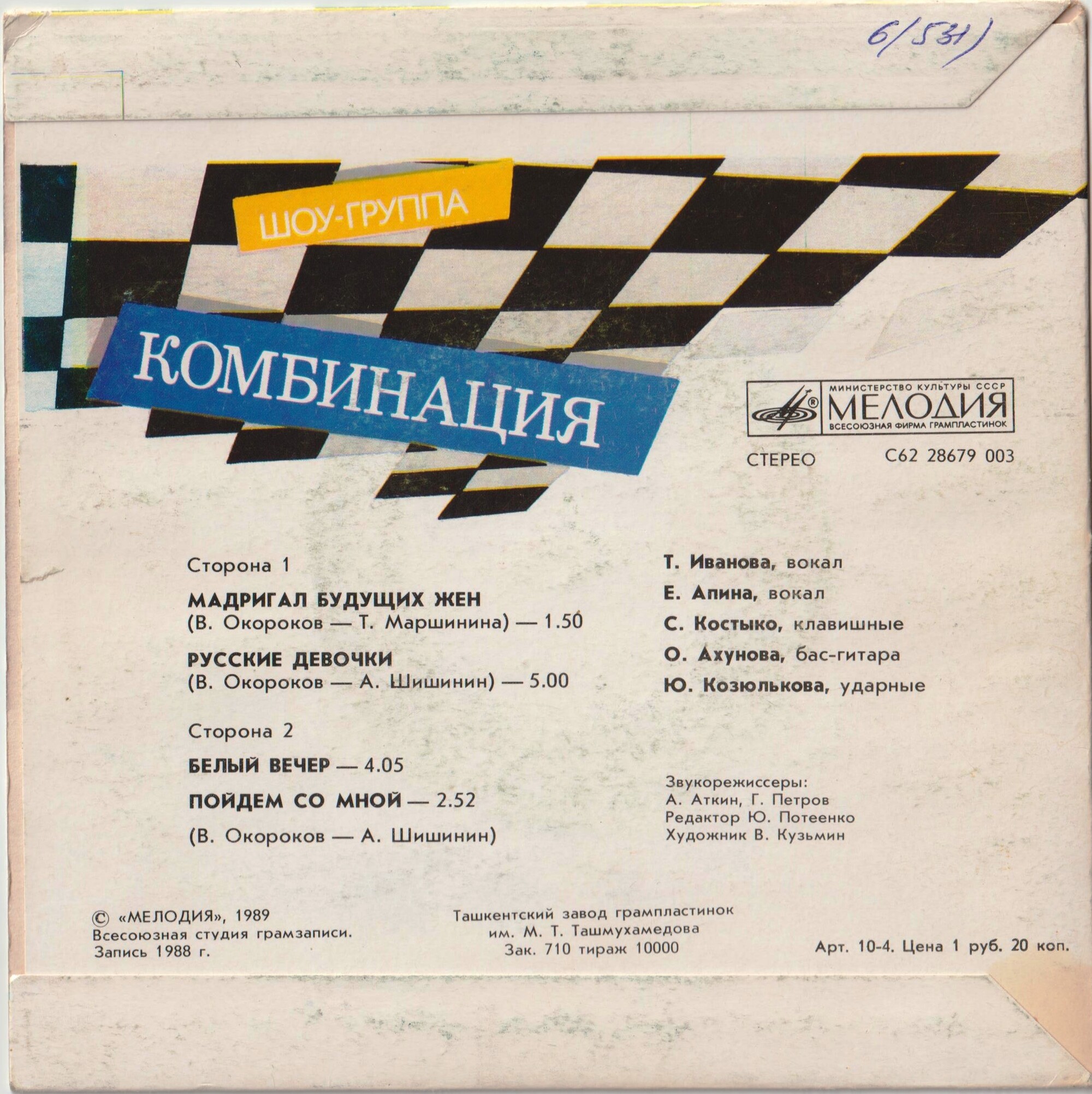 Шоу-группа "Комбинация"