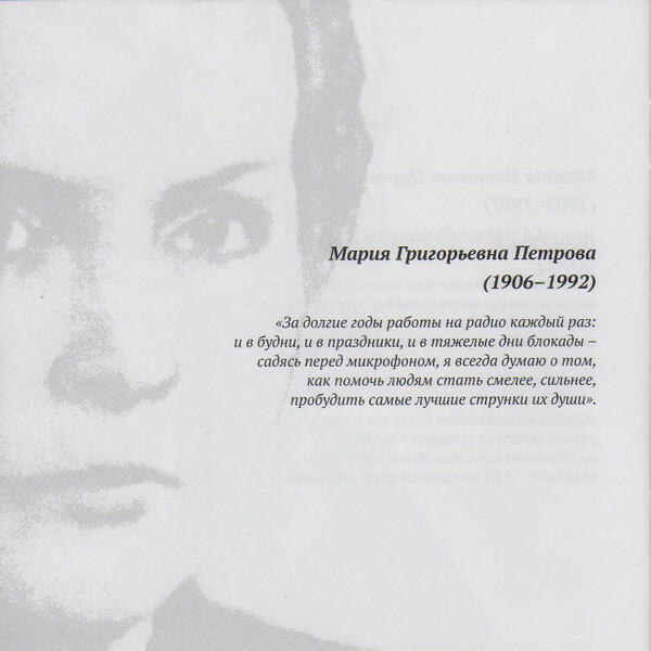 Мастера художественного слова. Вып. 2: А. Кторов, Л. Чурсина, С. Юрский, М. Царев, М. Петрова