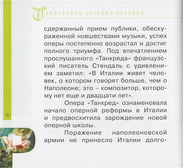 ДЖ. РОССИНИ (серия "Великие композиторы - Коллекция классики от "КП", том 19)