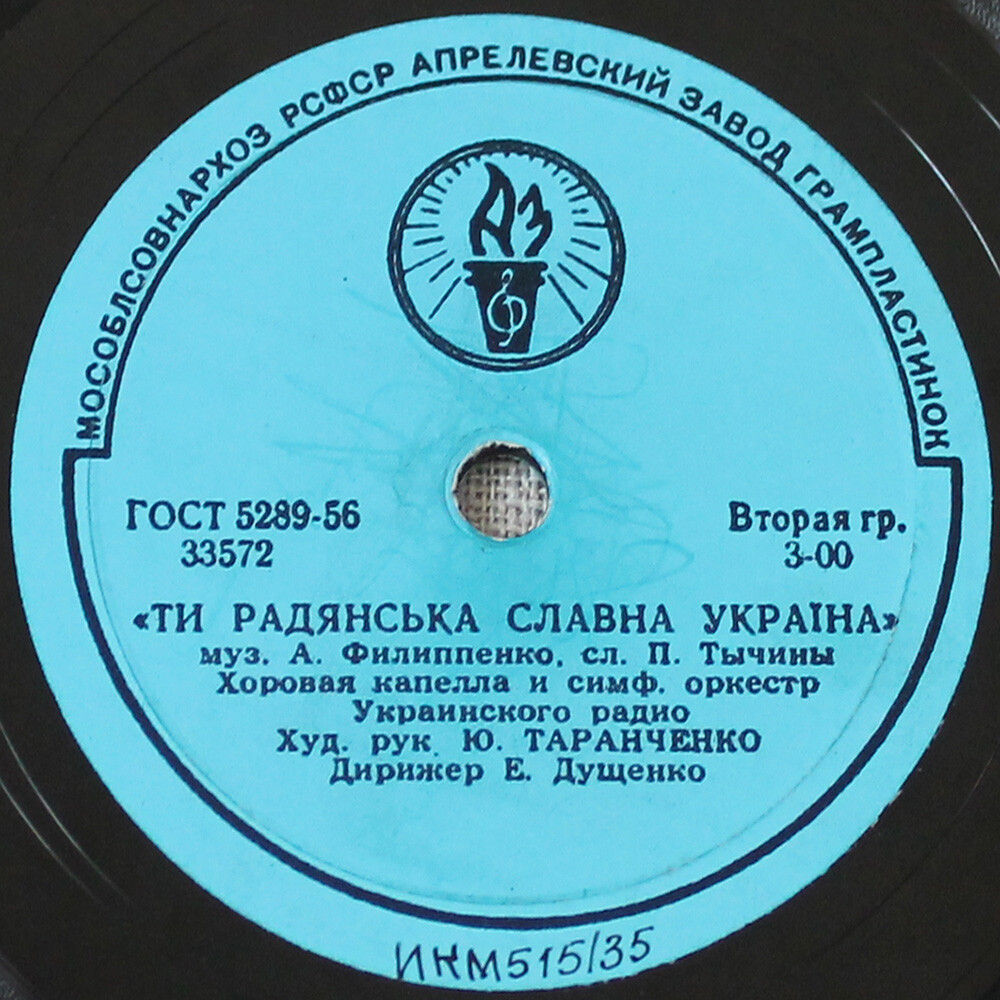 Ти Радянська славна Україна / Київский вальс