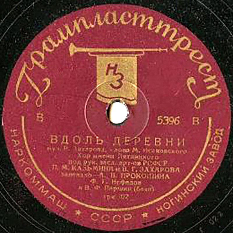 Хор им. Пятницкого - Вдоль деревни / О лётчиках
