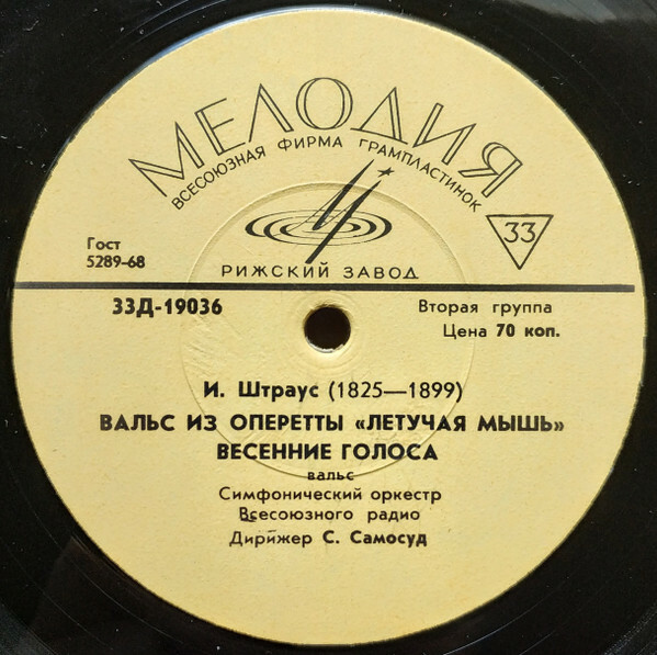 И. Штраус. Вальсы