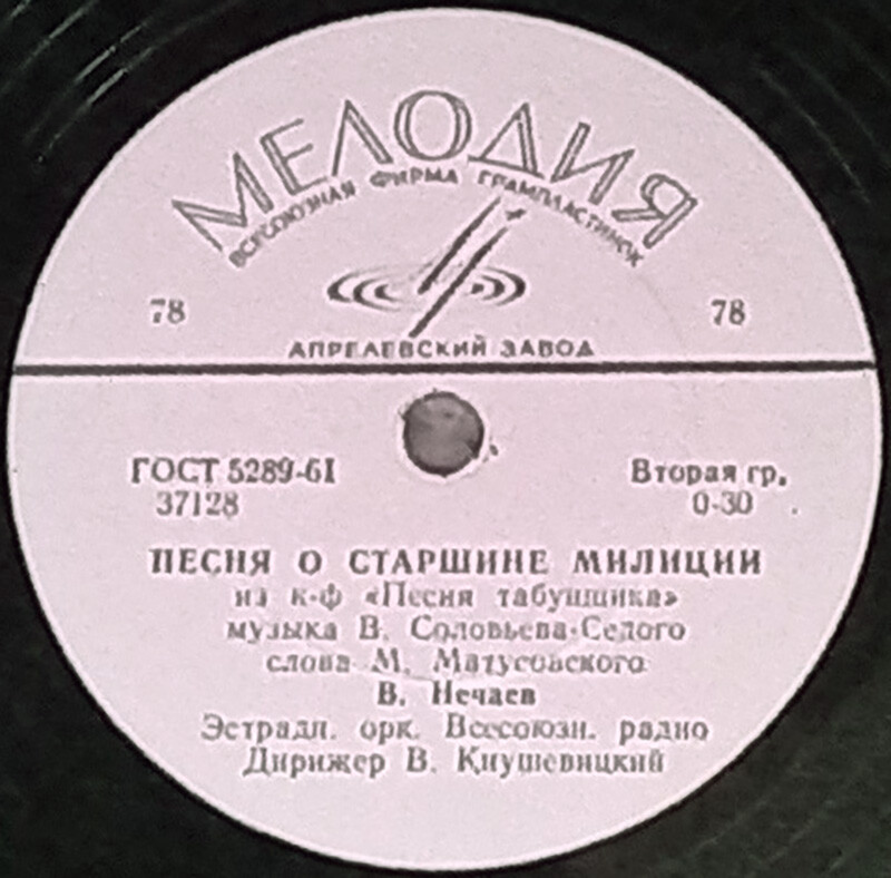 А. Усманов и В. Селиванов – Берёзы // В. Нечаев – Песня о старшине милиции