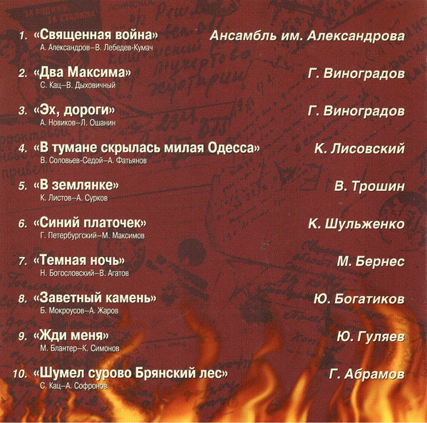 Священная война