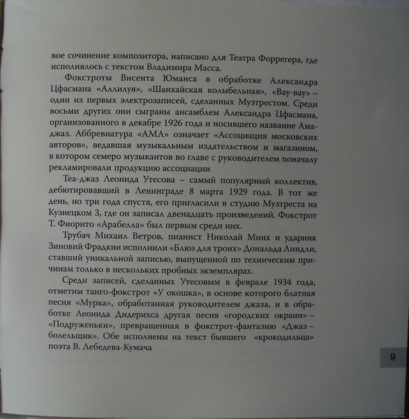 Антология советского джаза. Том 1