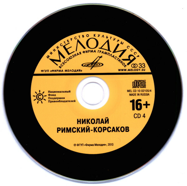 Великие композиторы. Выпуск 2 (5 CD)