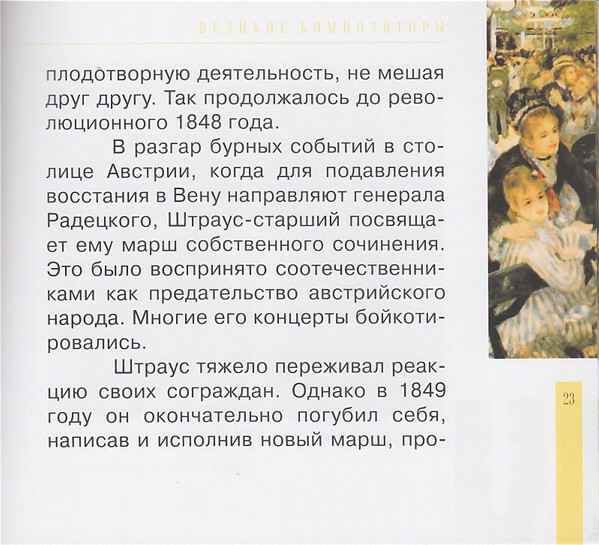 Музыка семейства Штраусов (серия "Великие композиторы - Коллекция классики от "КП", том 4)