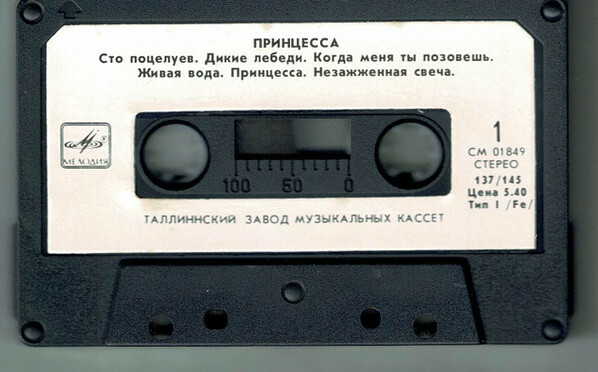 ПРИНЦЕССА