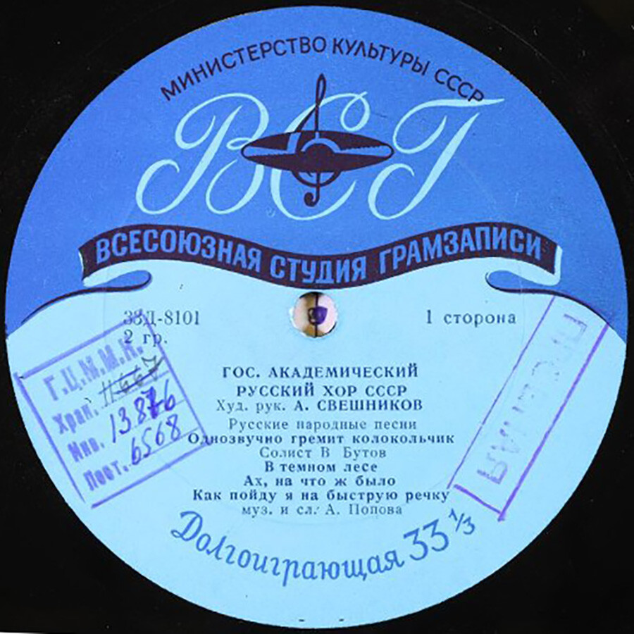 Гос. академический русский хор СССР п/у А. Свешникова