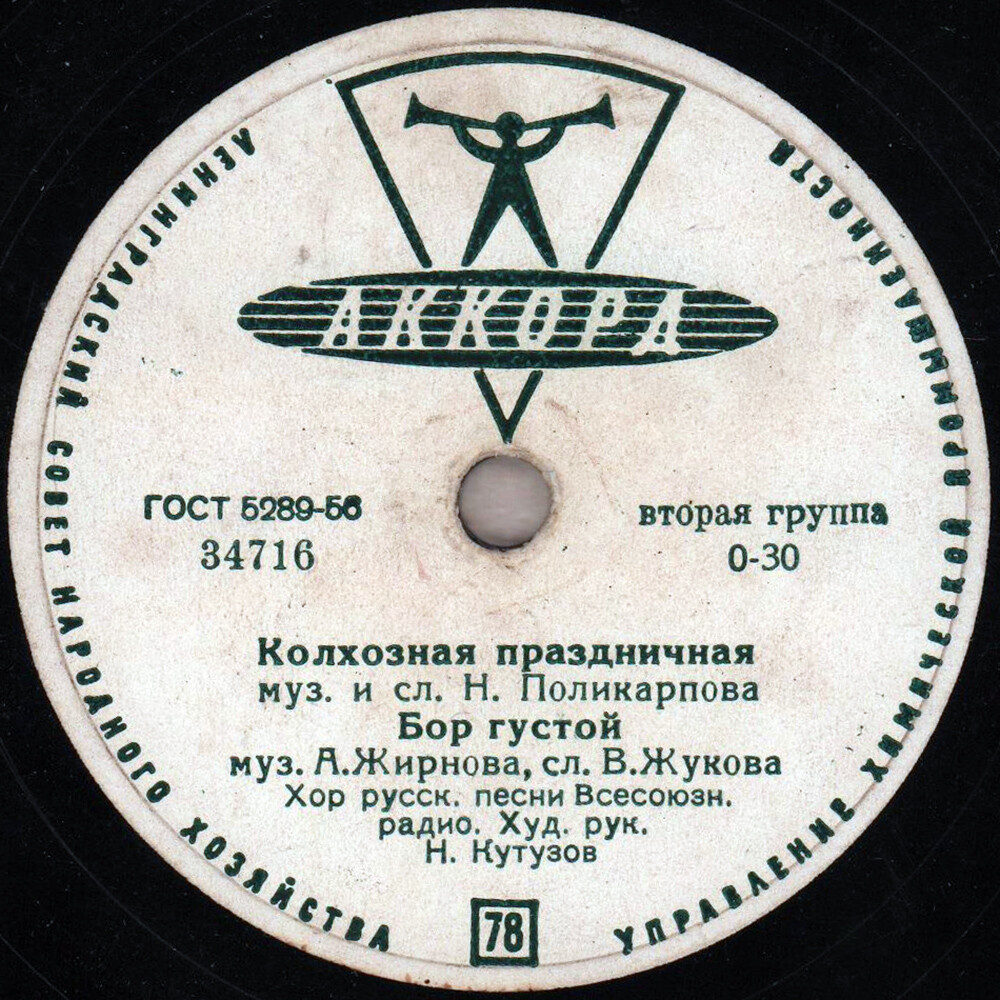 Хор русской песни Всесоюзного радио