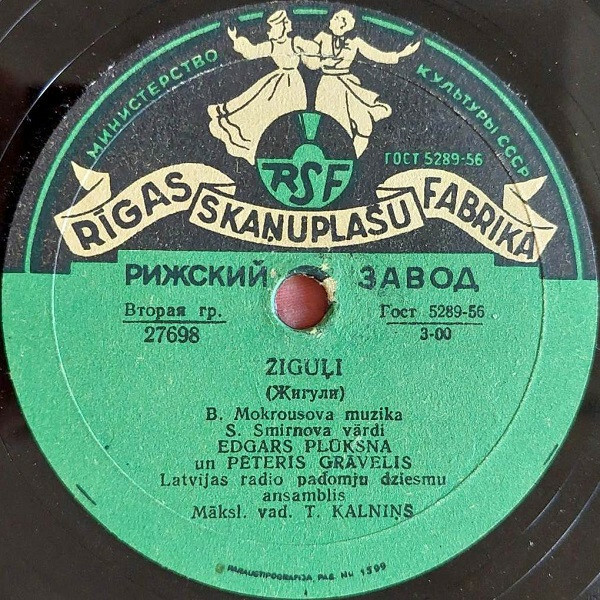 Жигули / Любовь и дружба
