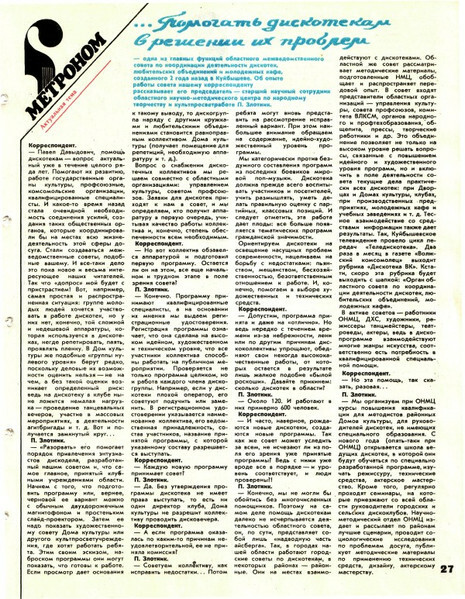 Клуб и художественная самодеятельность 1982 N21