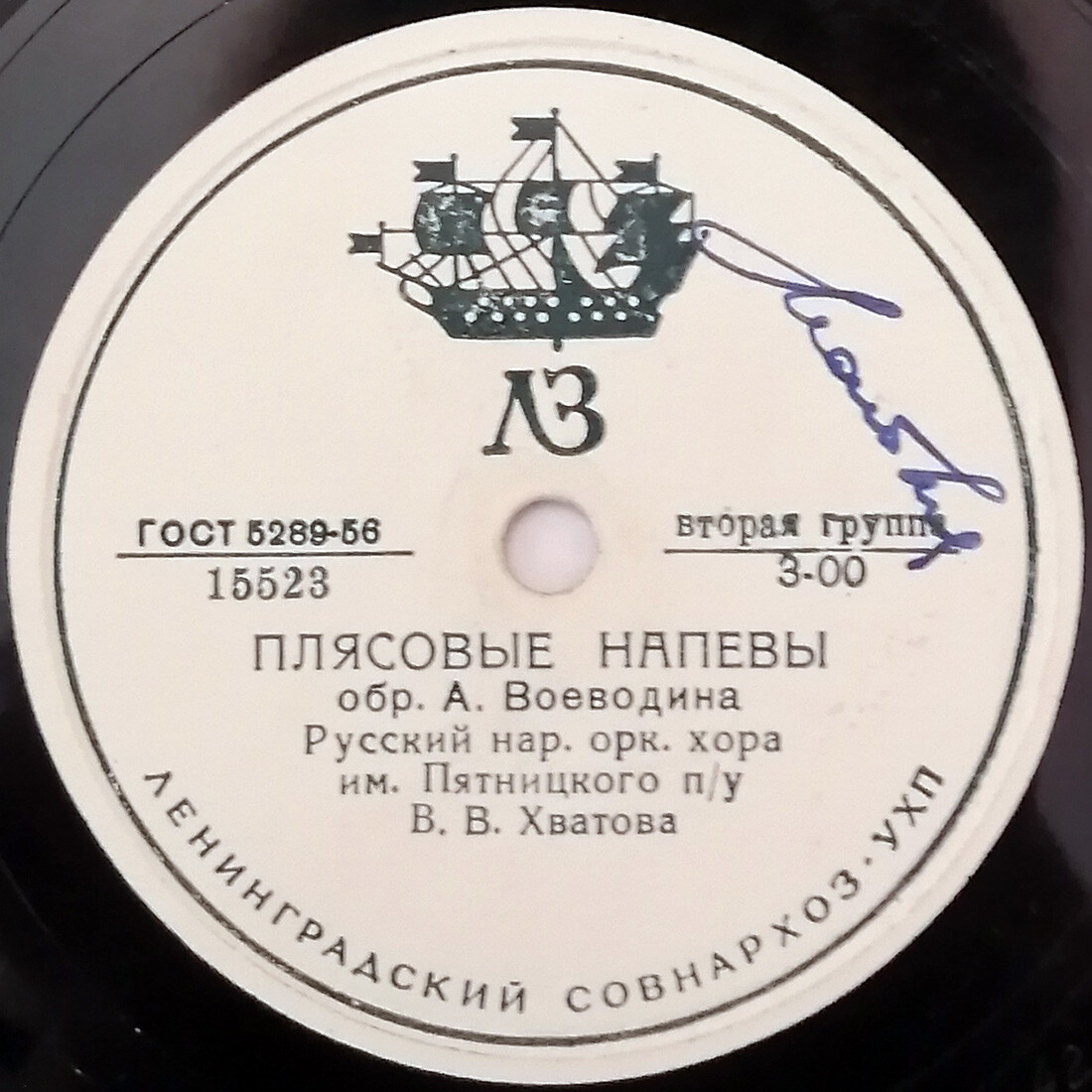 Оркестр хора им. Пятницкого - Колхозная пляска / Плясовые напевы