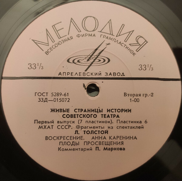 "Живые страницы истории советского театра" (вып. 1 - МХАТ СССР)