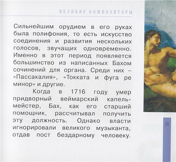 Иоганн Себастьян Бах (серия "Великие композиторы - Коллекция классики от "КП", том 13)