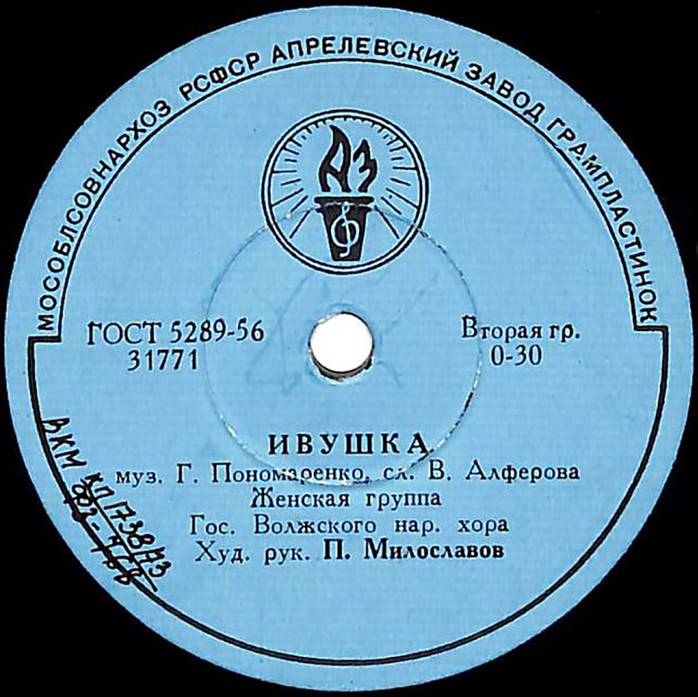 Волжский хор – Ой, ты, Волга, край морской / Ивушка