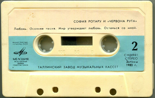 София Ротару и "Червона рута"