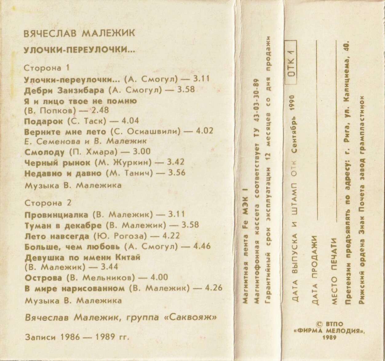 Вячеслав Малежик ‎– Улочки-переулочки...