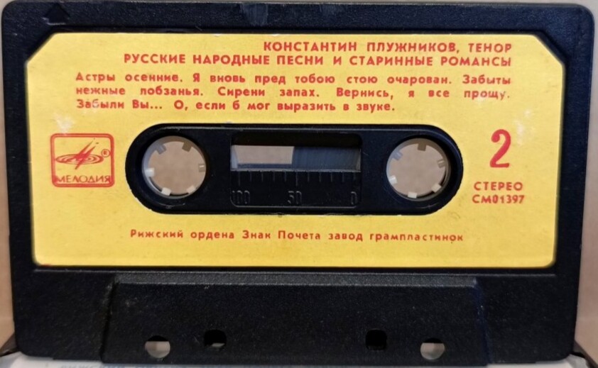 Константин Плужников, тенор