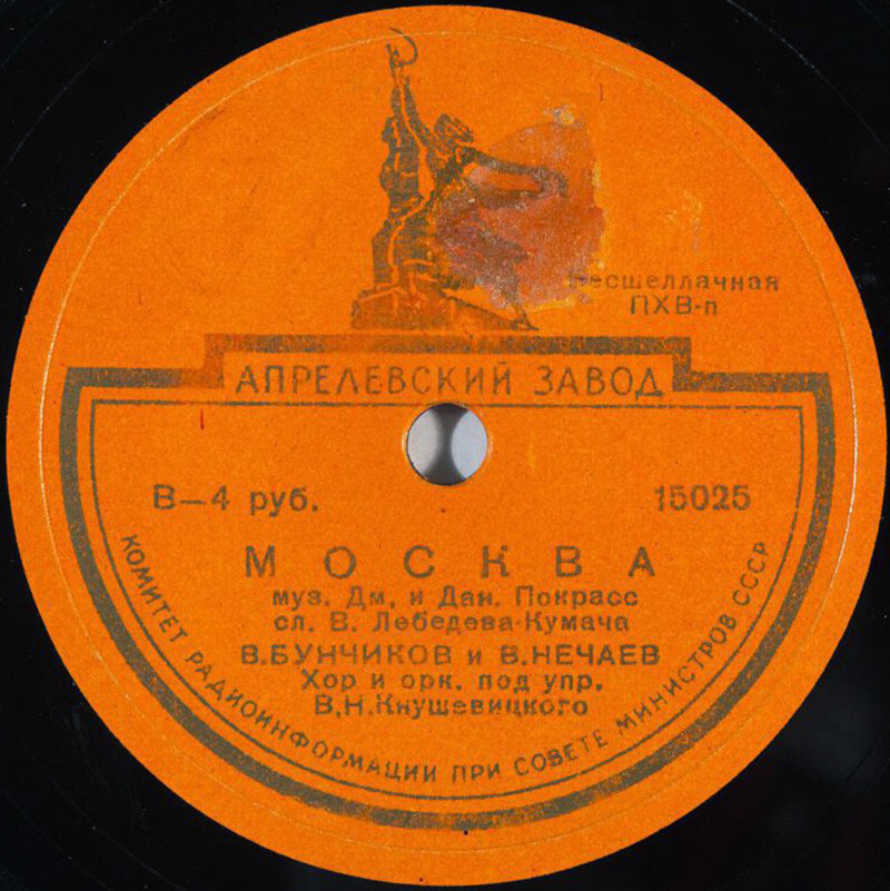 В. Бунчиков - Здравствуй, Москва // В. Бунчиков и В. Нечаев - Москва