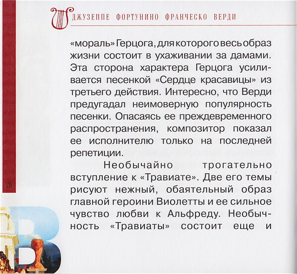 Дж. ВЕРДИ (серия "Великие композиторы - Коллекция классики от "КП", том 11)