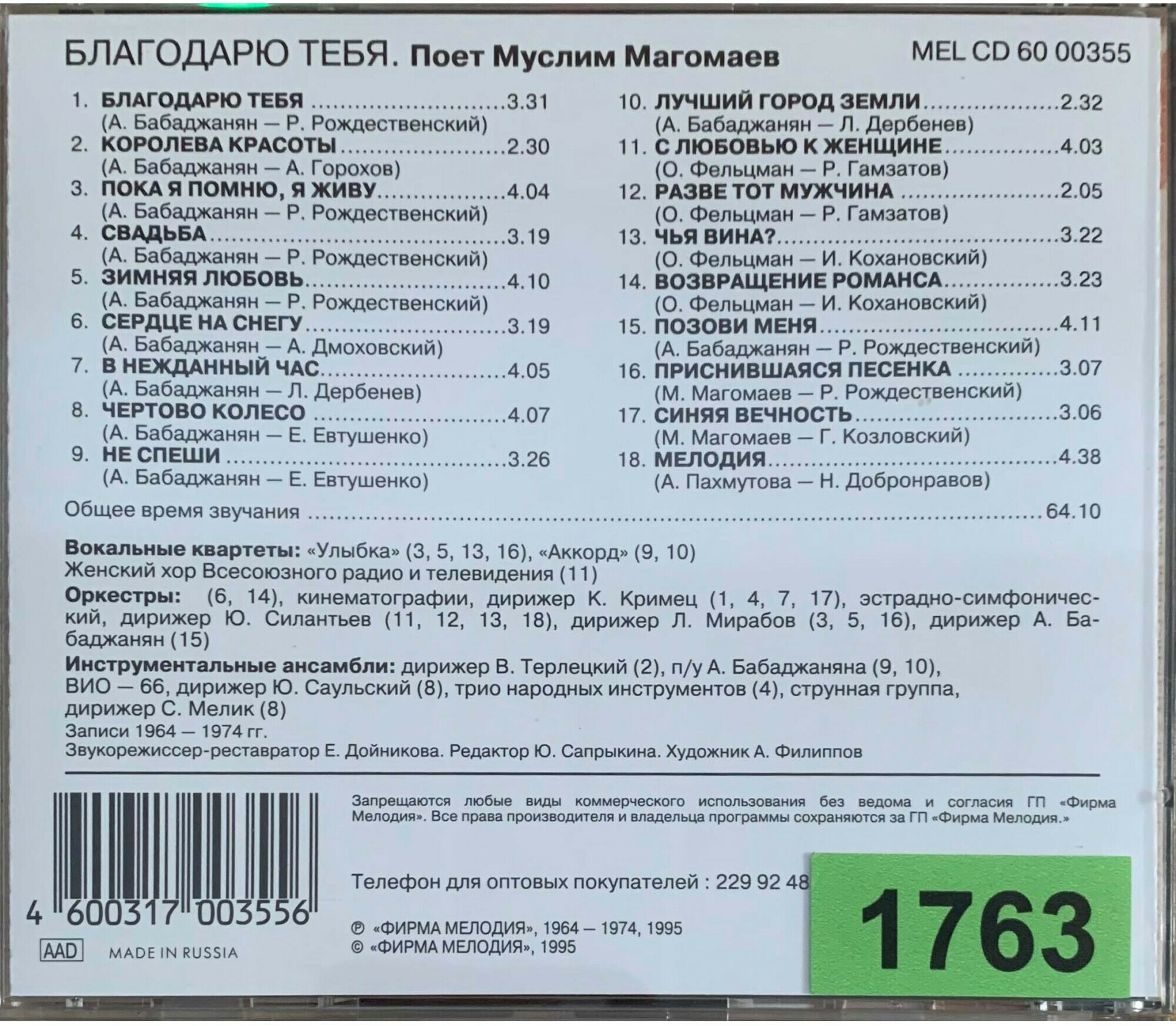 Благодарю тебя. Поет Муслим МАГОМАЕВ
