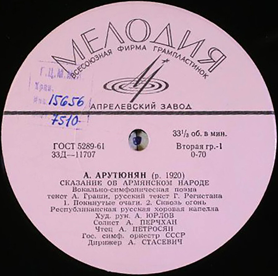 А. Арутюнян (1920). «Сказание об армянском народе», вокально-симф. поэма