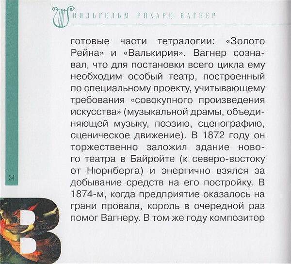 Р. ВАГНЕР (серия "Великие композиторы - Коллекция классики от "КП", том 14)