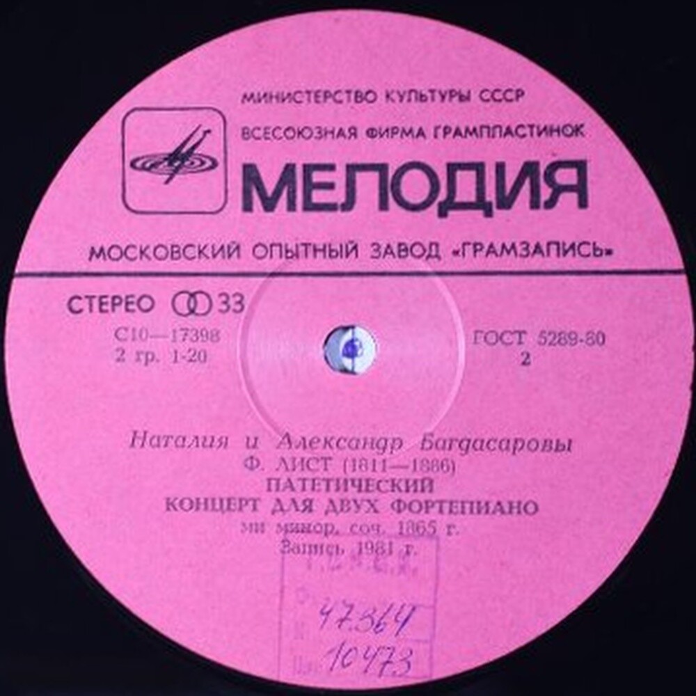 Наталия и Александр Багдасаровы (фортепианный дуэт)