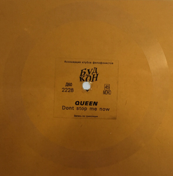 Queen — Don't Stop Me Now