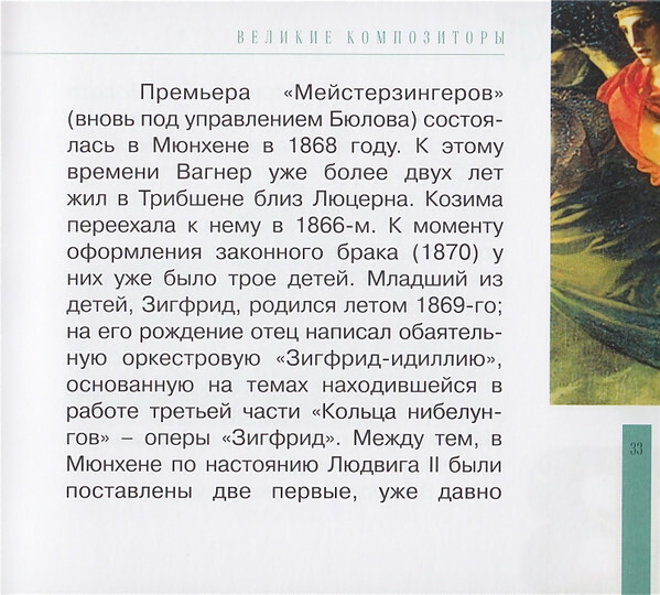 Р. ВАГНЕР (серия "Великие композиторы - Коллекция классики от "КП", том 14)